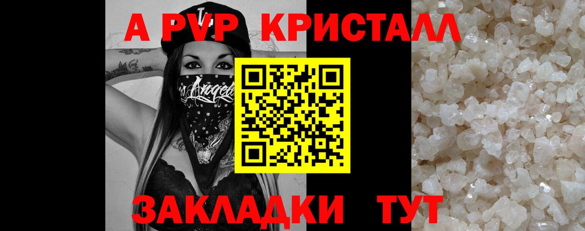A PVP мука  Вход с VPN  A-PVP Crystall  Ханты-Мансийск 