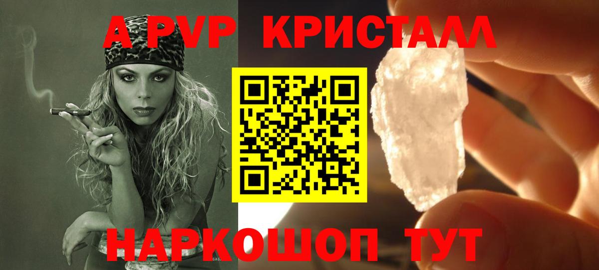 Alpha PVP Crystall Ханты-Мансийск