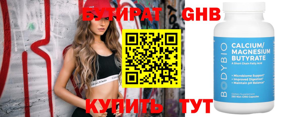 Ханты-Мансийск  Бутират BDO  Вход с VPN 