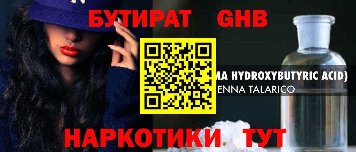 Бутират бутик Ханты-Мансийск