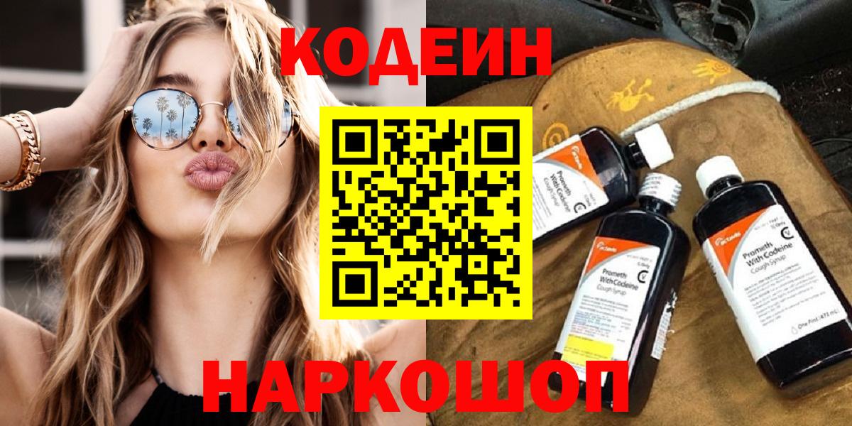 Codein напиток Lean (лин)  Вход с VPN  Кодеиновый сироп Lean напиток Lean (лин)  Ханты-Мансийск 